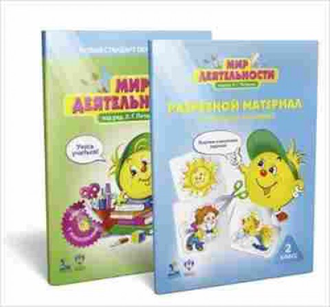 Книга 2кл. 2тт Уч.пос+Разрезной мат. Петерсон Л.Г., б-1138, Баград.рф